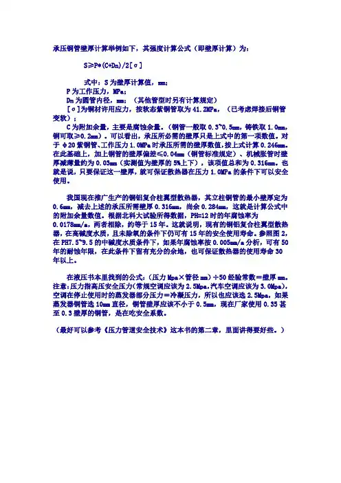 承压铜管壁厚计算举例如下
