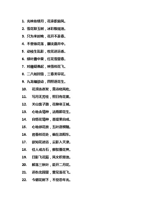 带花的诗句飞花令大全