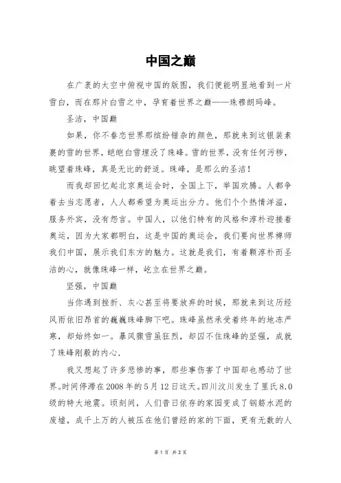 中国之巅_高一作文