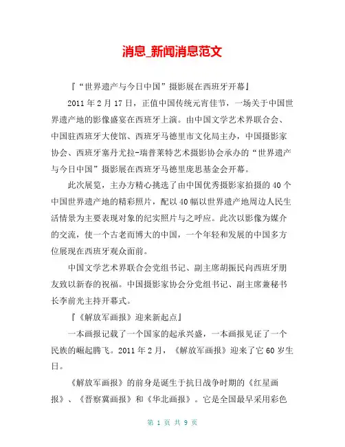 消息_新闻消息范文