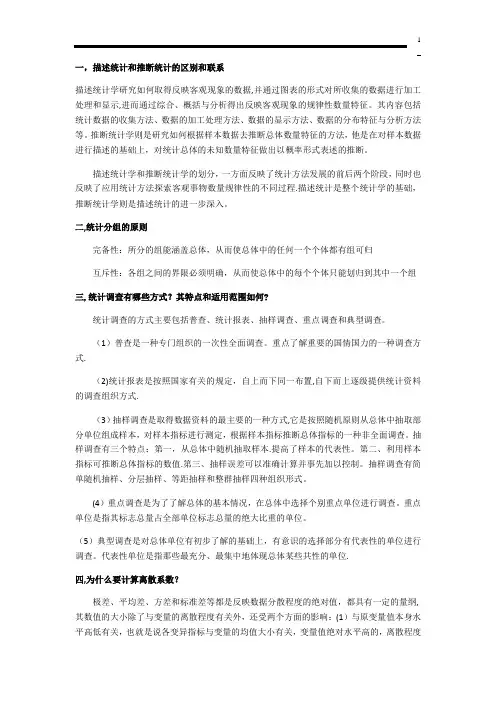 管理统计学总结