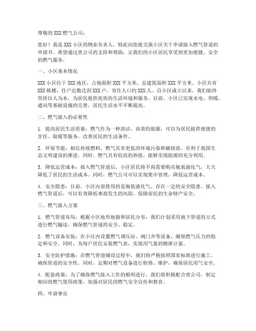 小区申请燃气申请书模板