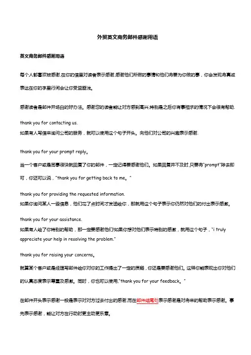 外贸英文商务邮件及口语英文感谢用语【范本模板】
