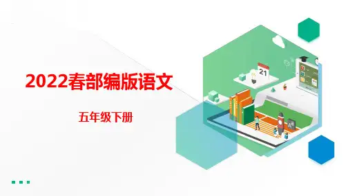 部编版语文五年级下册习作《写读后感》课件