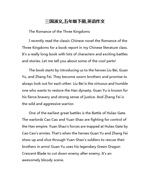 三国演义,五年级下册,英语作文