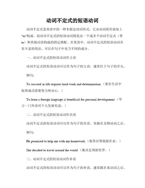 动词不定式的短语动词
