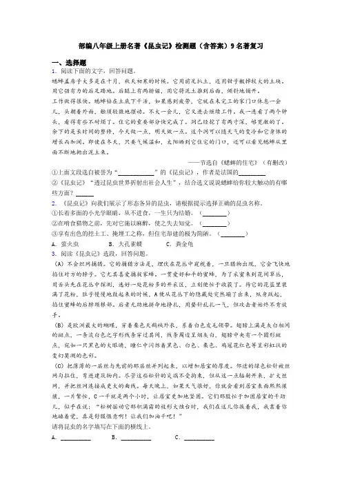 部编八年级上册名著《昆虫记》检测题(含答案)9名著复习