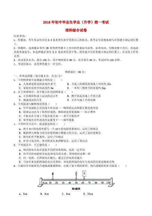 贵州省黔东南州2016年中考理综(物理部分)真题试题Word版含解析