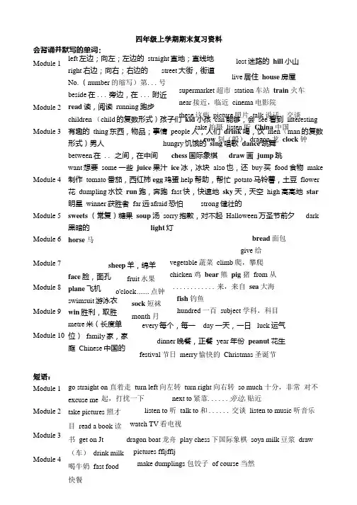 四年级上学期期末英语复习资料.docx