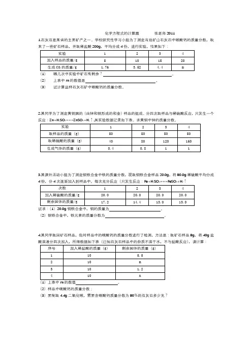 初中化学方程式的有关表格计算