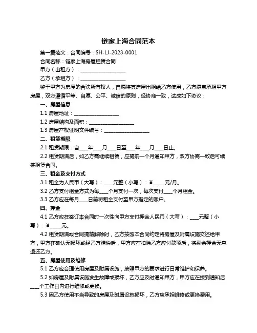 链家上海合同范本