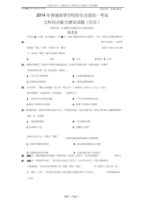 (完整word版)2014年高考新课标文综历史试题及答案(2卷),推荐文档