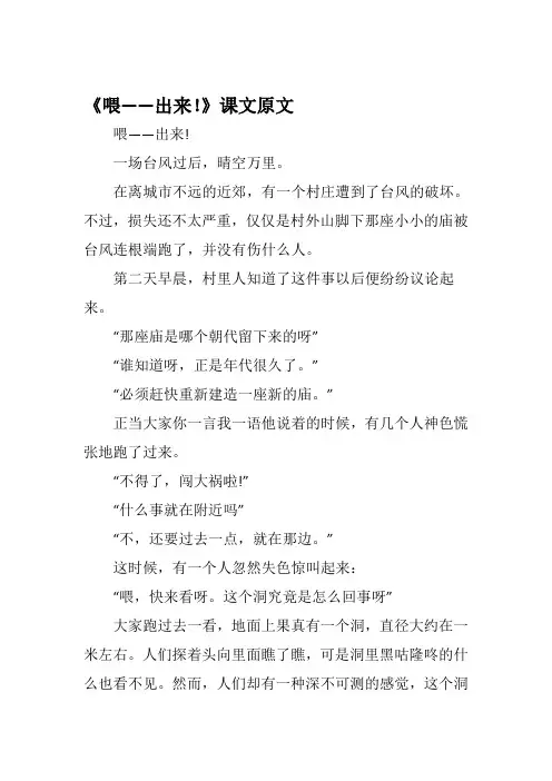 《喂出来!》课文原文