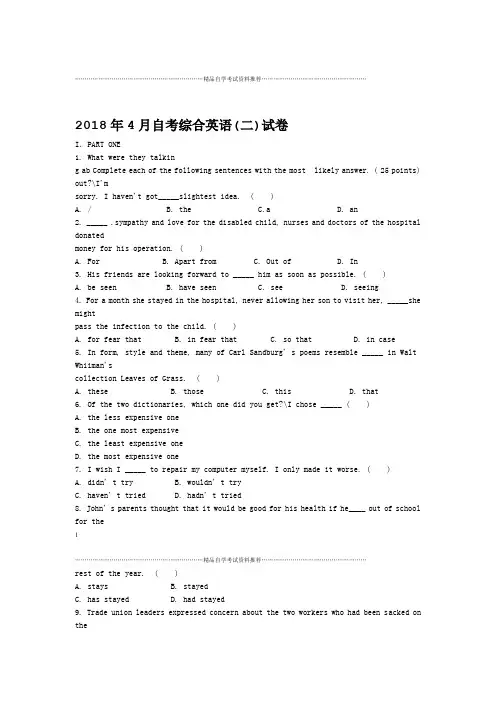 4月自考综合英语二试卷及答案解析