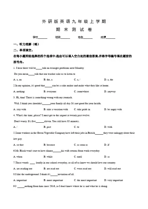 外研版英语九年级上学期《期末测试题》含答案