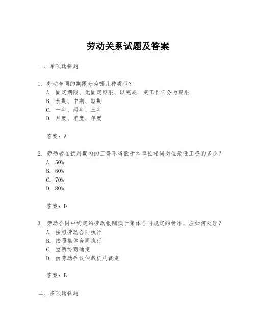 劳动关系试题及答案
