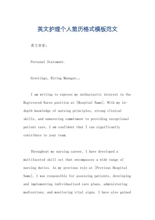 英文护理个人简历格式模板范文
