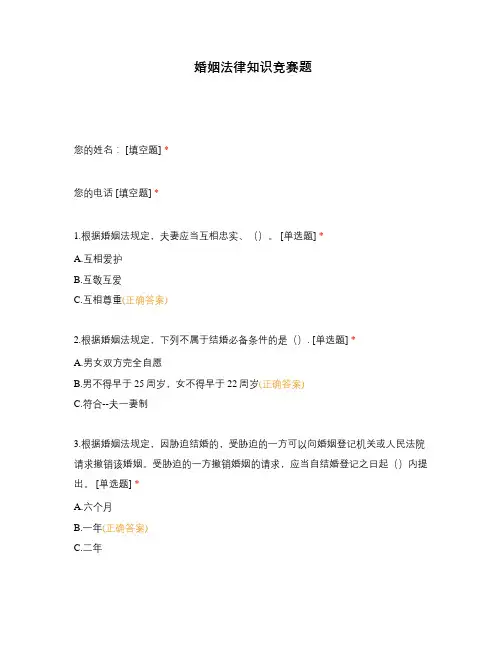婚姻法律知识竞赛题