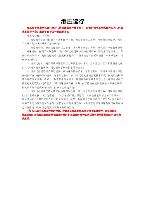 滑压运行