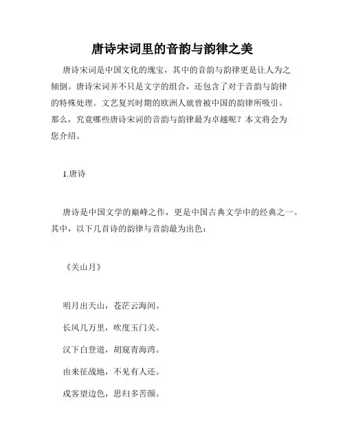 唐诗宋词里的音韵与韵律之美