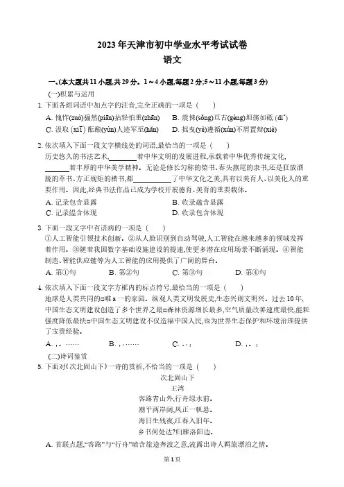 2023年天津市中考语文试卷(附参考答案)