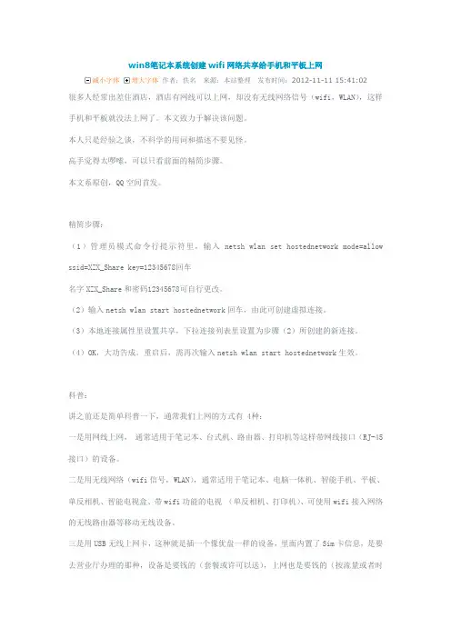 win8笔记本系统创建wifi网络共享给手机和平板上网