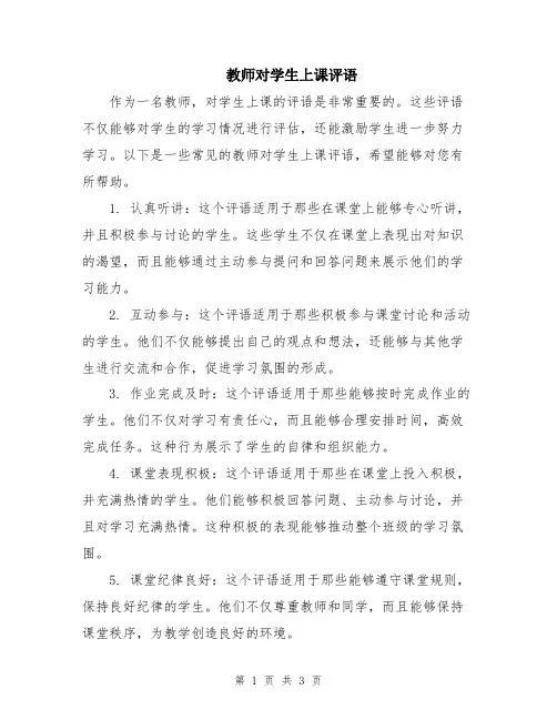 教师对学生上课评语