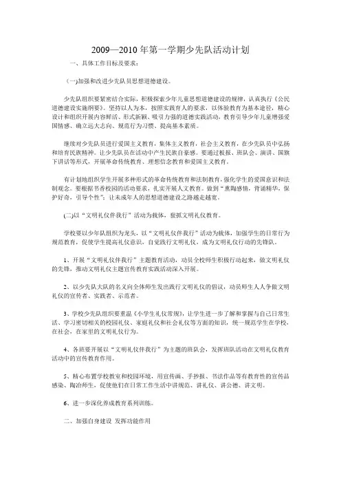 2009年春季少先队活动计划