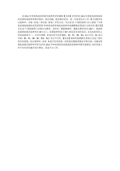 免疫规划疫苗接种率评价