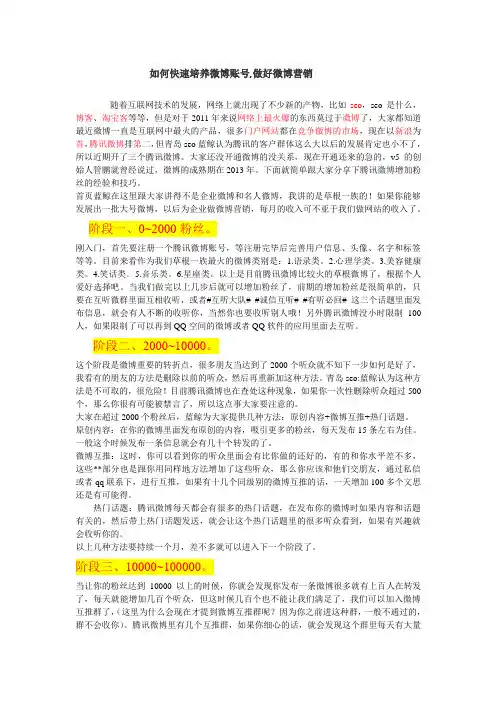 如何快速培养微博账号,做好微博营销