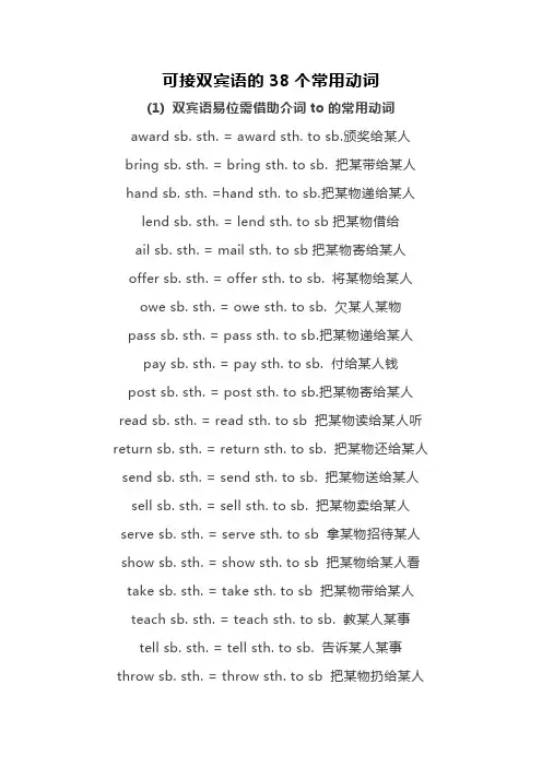 高中英语可接双宾语的38个常用动词