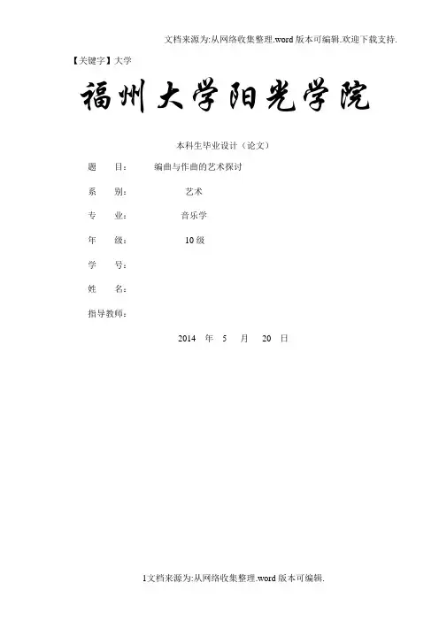 【大学】编曲与作曲的艺术探讨
