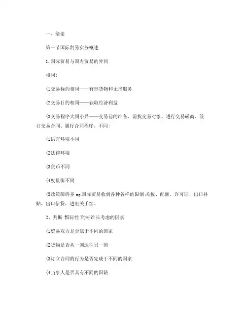 国际贸易实务知识点.