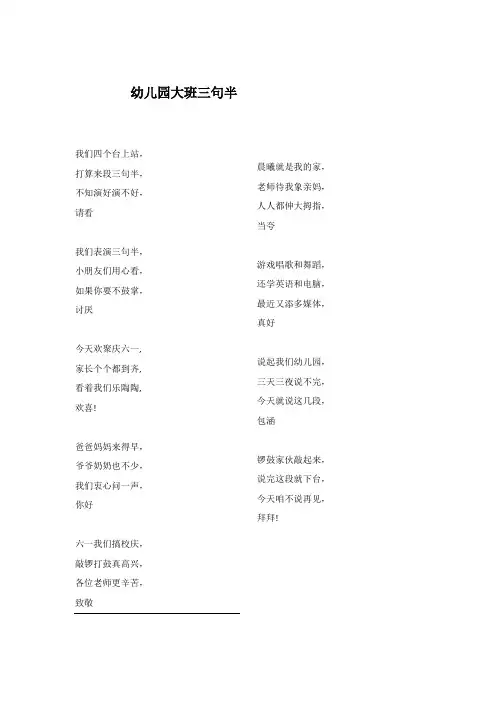 幼儿园大班三句半