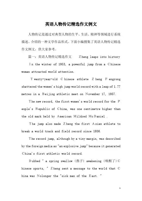英语人物传记精选作文例文