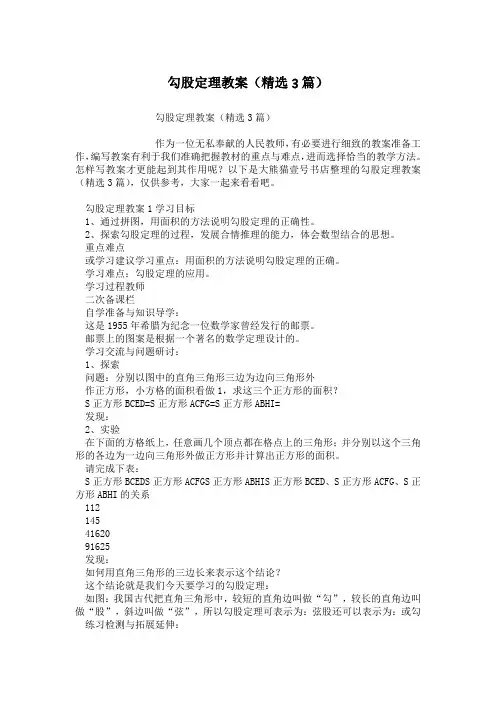 勾股定理教案(精选3篇)