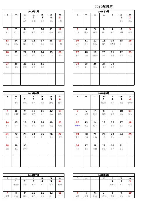 2019年日历表A4 -工作记录
