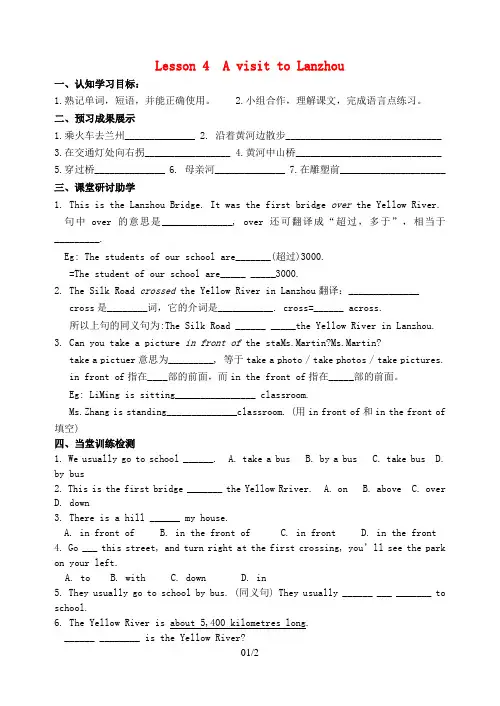 七年级英语下册Unit1ATriptotheSilkRoadLesson4AvisittoLanzh
