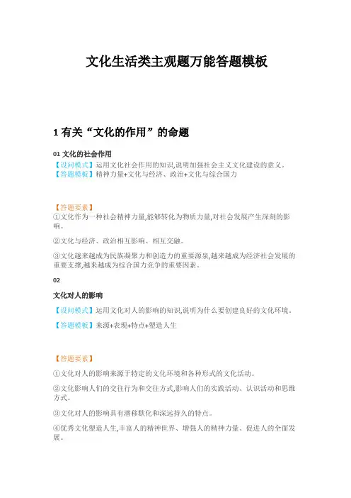 文化生活类主观题万能答题模板