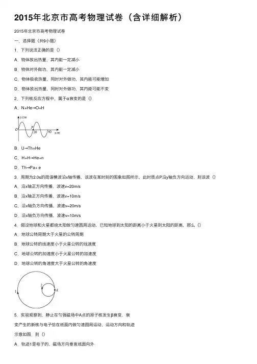 2015年北京市高考物理试卷（含详细解析）
