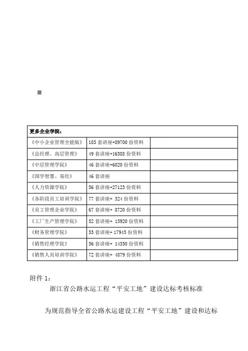 浙江省“平安工地”建设达标考核标准
