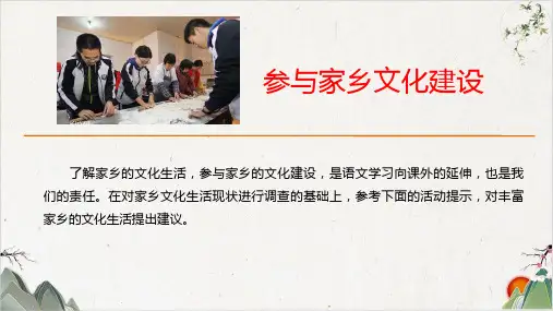 人教版教材高中语文必修1教学-第四单元参与家乡文化建设(19张)-优秀课件
