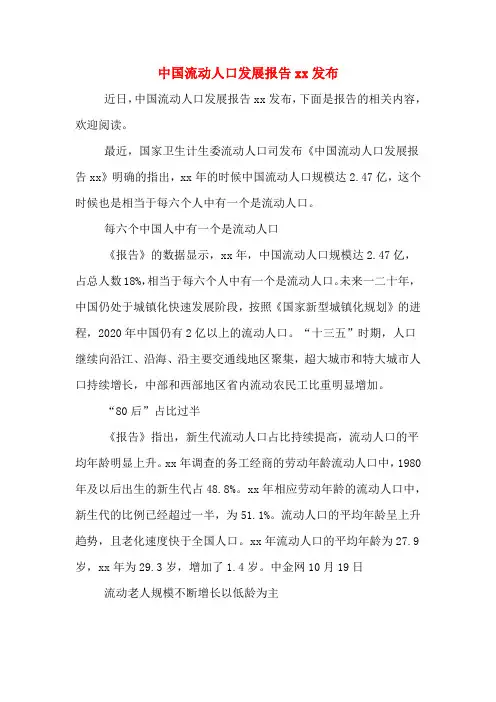 中国流动人口发展报告2020年发布