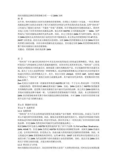 快时尚服装品牌的营销策略分析以zara为例