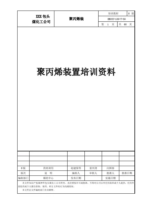 聚丙烯装置基础知识