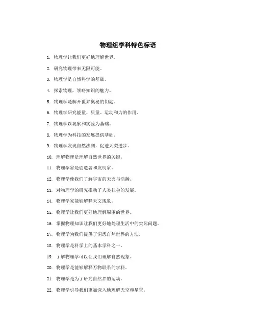 物理组学科特色标语