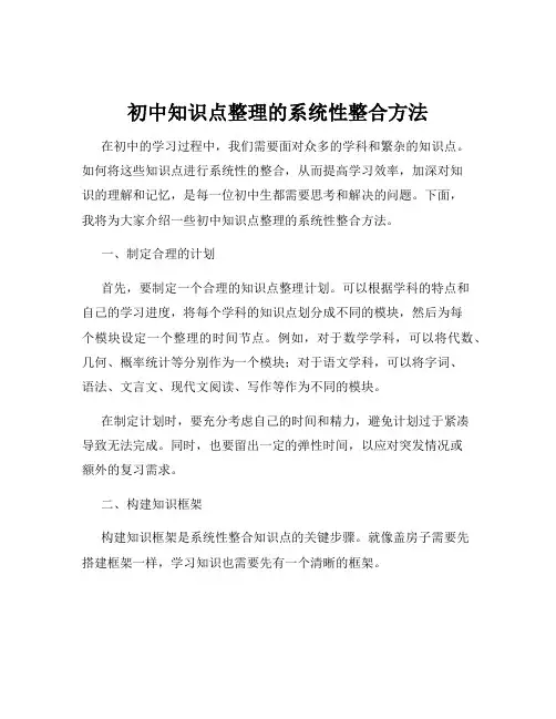 初中知识点整理的系统性整合方法