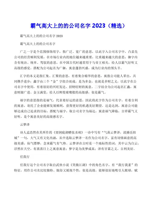 霸气高大上的的公司名字2023(精选)