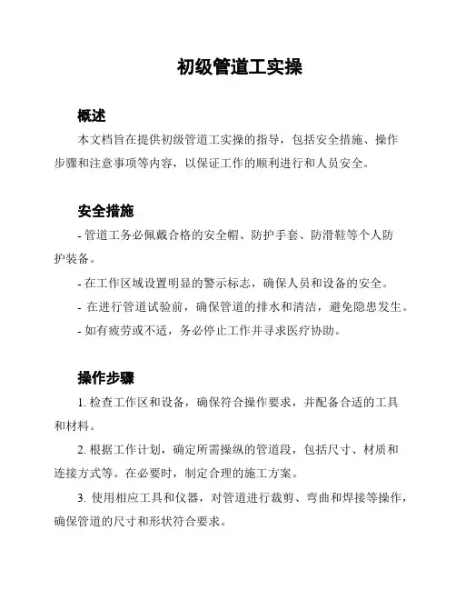 初级管道工实操
