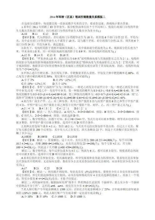 2014年军转(区县)笔试行测数量关系模拟二
